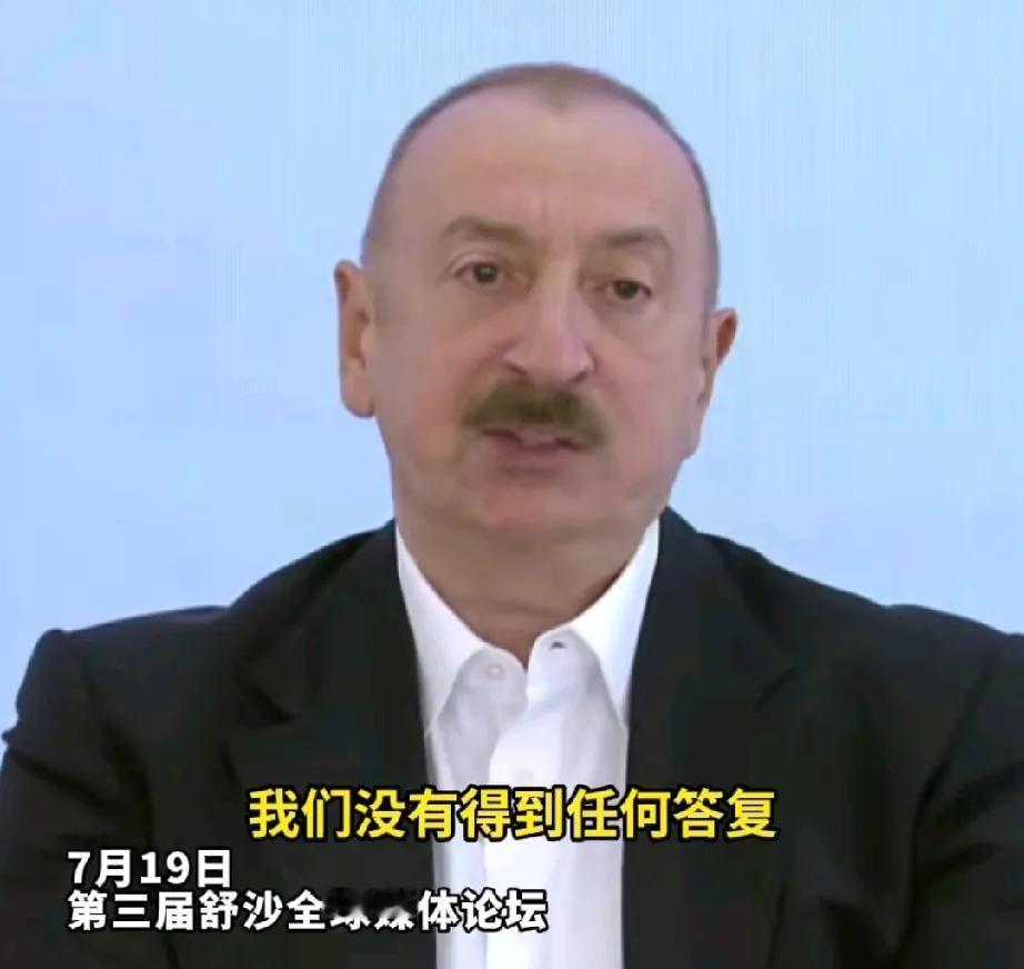 阿塞拜疆彻底和俄罗斯撕破脸皮！其总统阿利耶夫准备将俄军起诉至国际司法，并喊话乌克
