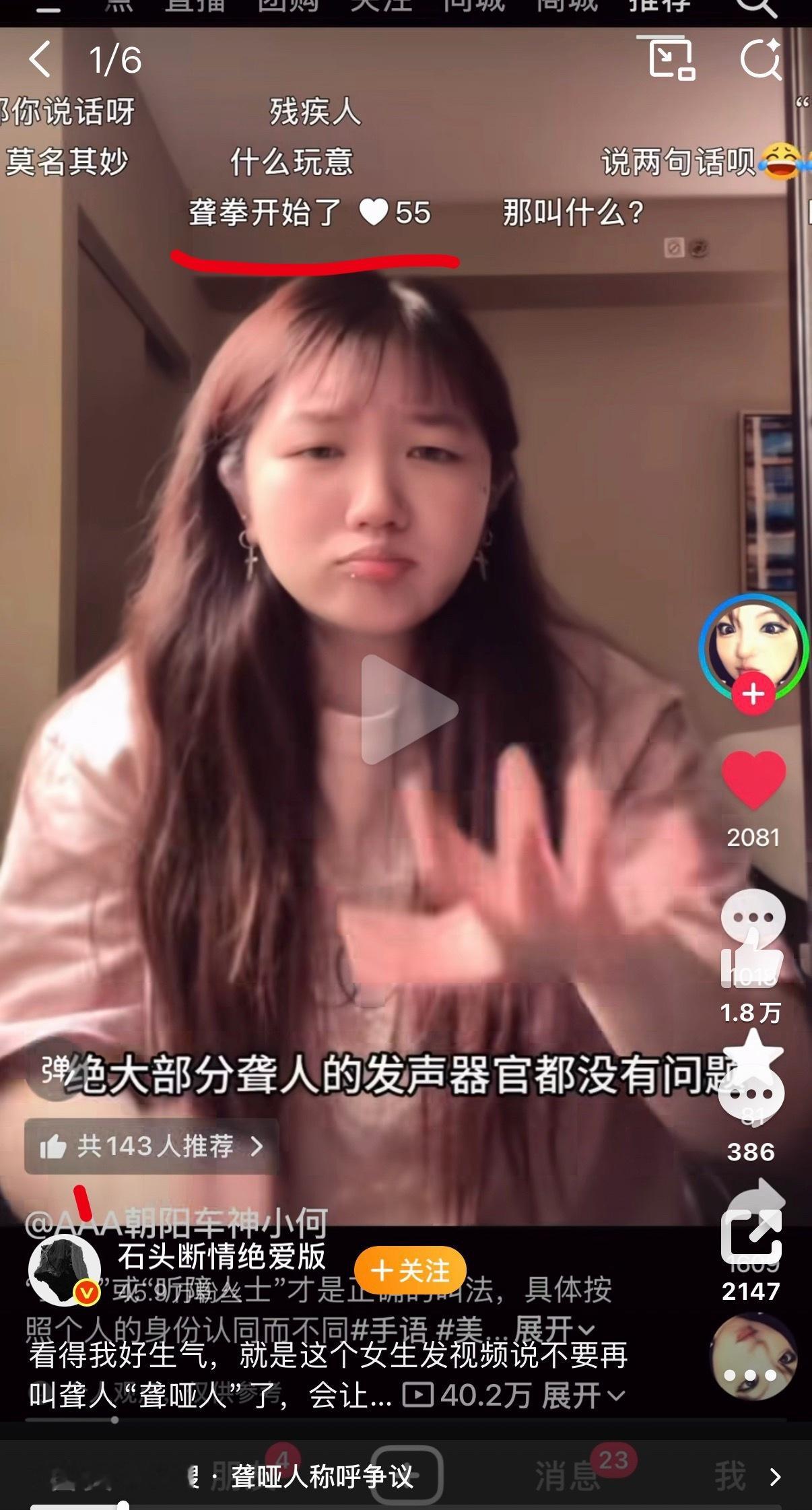 首页刷到一个科普就是不要叫听障人士聋哑人，不尊重，因为只是听障的话Ta们是有语言