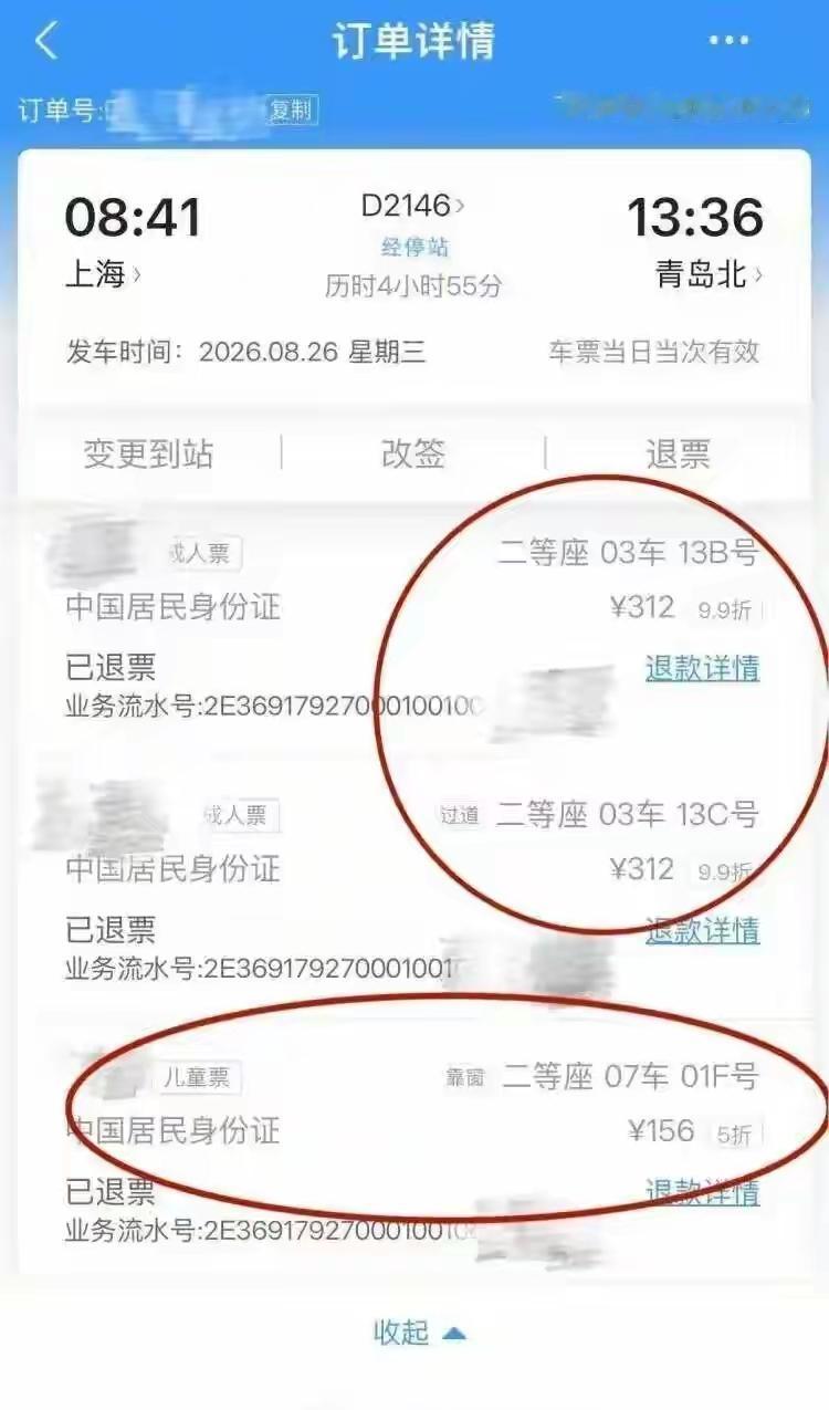 上海，女子准备一家三口去青岛旅行，因为票已经售完，她只能12306提交了2大1小