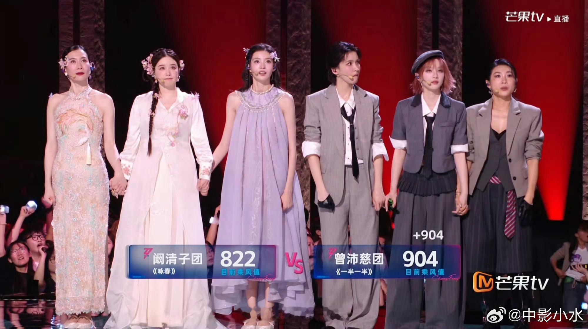 阚清子团比孙怡团票数高第一轮：阚清子团 822票 《咏春》阚清子 温峥嵘 张艺上