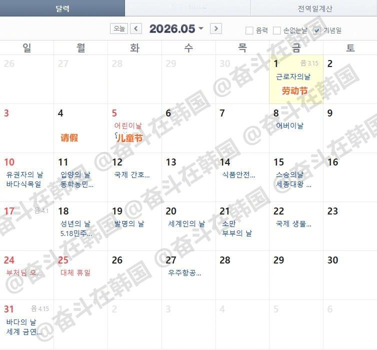【韩国正推进指定“劳动节”为法定假日，明年有望迎5天黄金连休】海外新鲜事热点现场