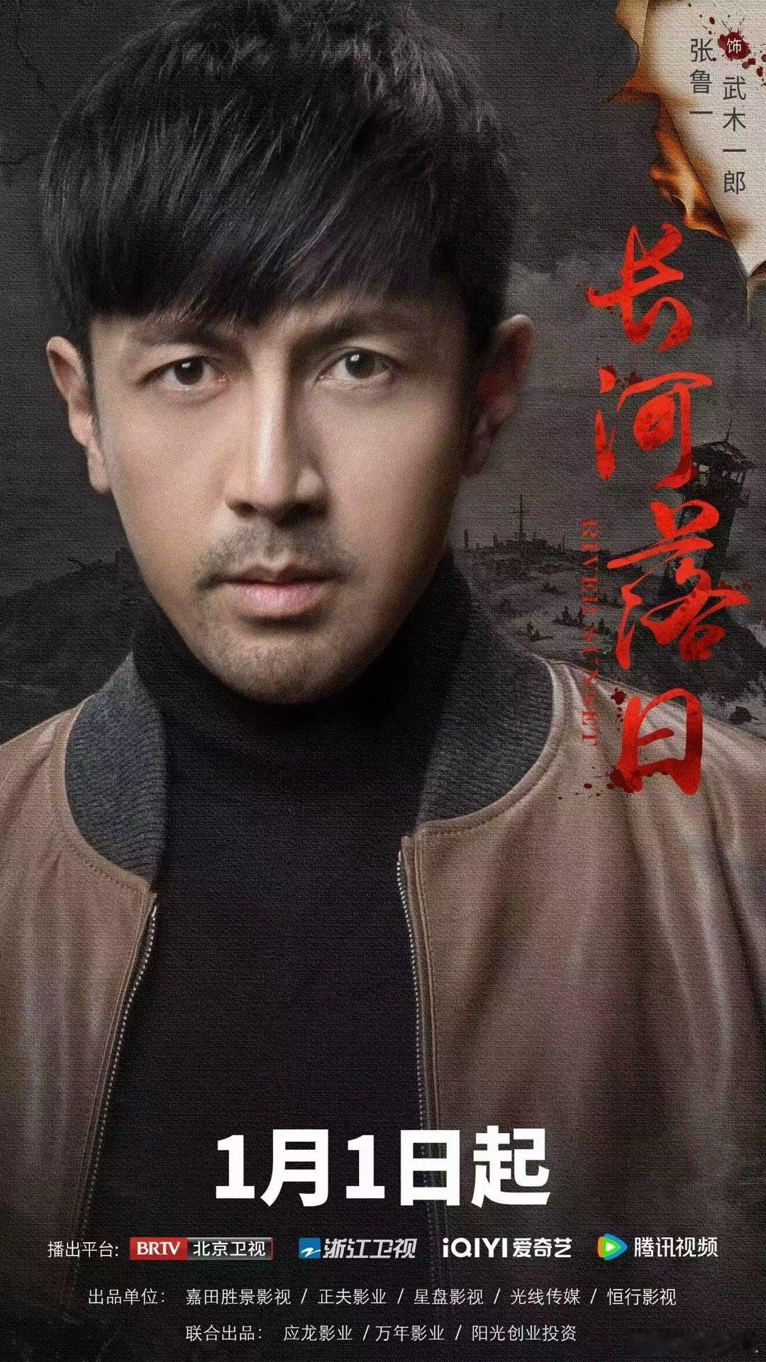 张鲁一新剧开播两幅面孔 智斗戏最怕演得刻板，但张鲁一完全避开了这个坑。他饰演的武