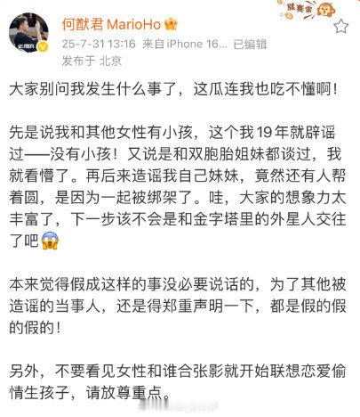 何猷君辟谣私生子传闻感觉他才没多大年龄啊，最后一句说的对：“不要看见女性和谁合张