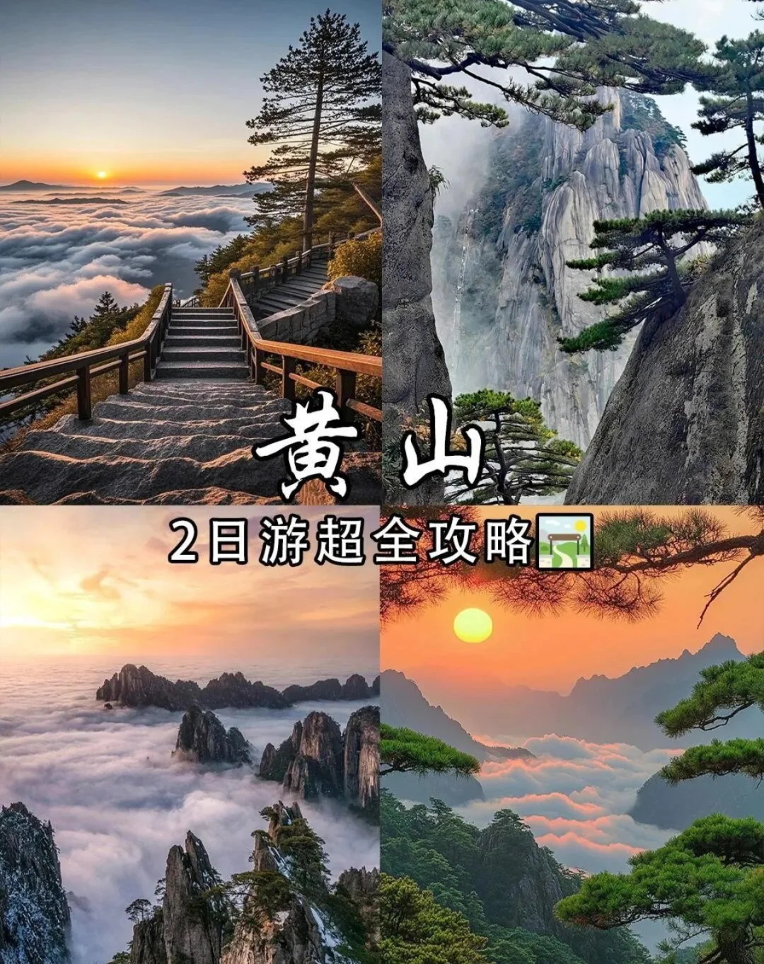 长按保存黄山旅游攻略‼️人均2000+