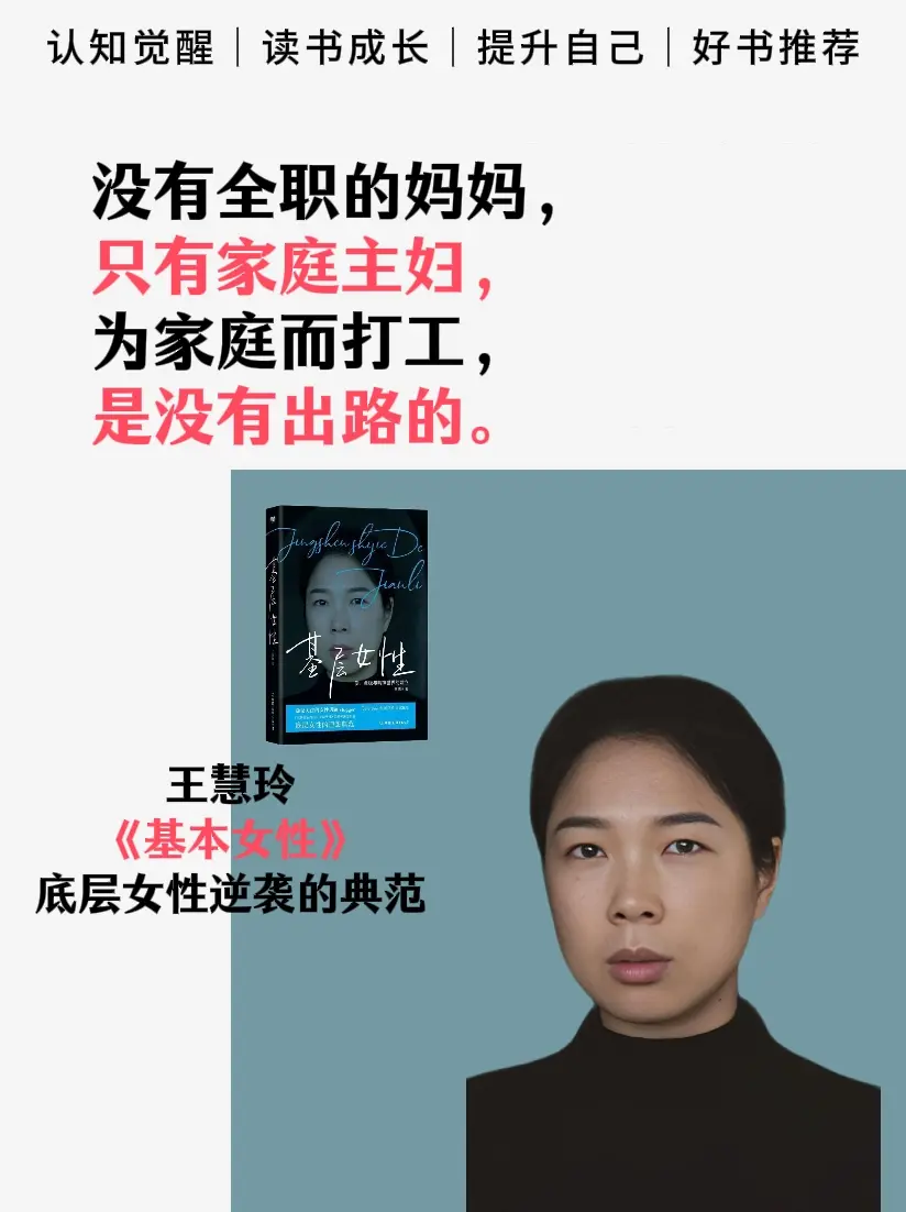 女性智慧 基层女性 王慧玲 好书分享