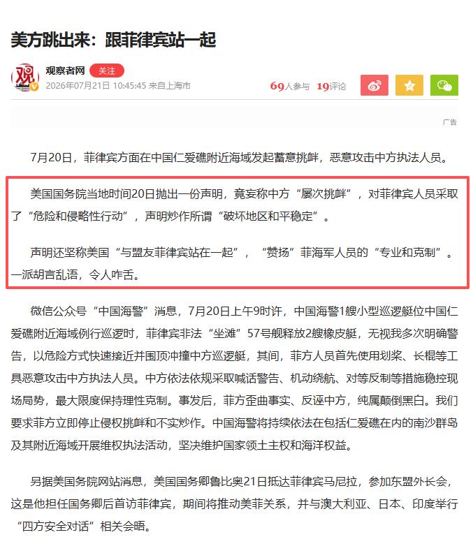 新加坡联合早报7 月 21 日写道：“美国国务院强烈谴责中国在南中国海阿云津礁（