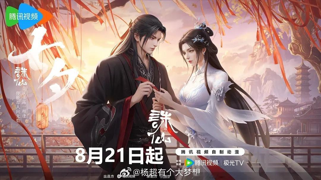 国漫《诛仙》第4季最终章今日开播，连更3集。 