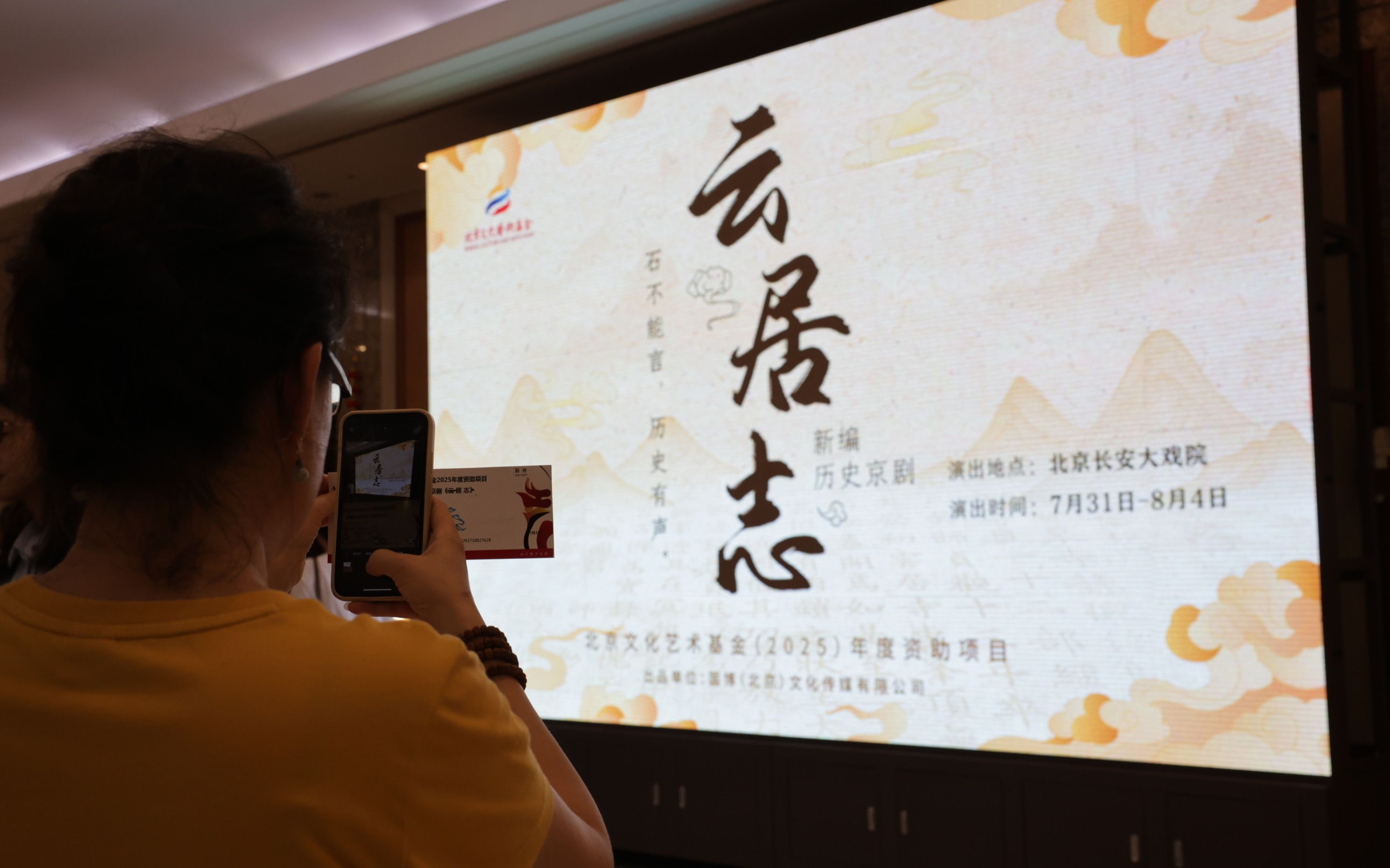 讲述云居寺石经守护故事，新编历史京剧《云居志》在京首演