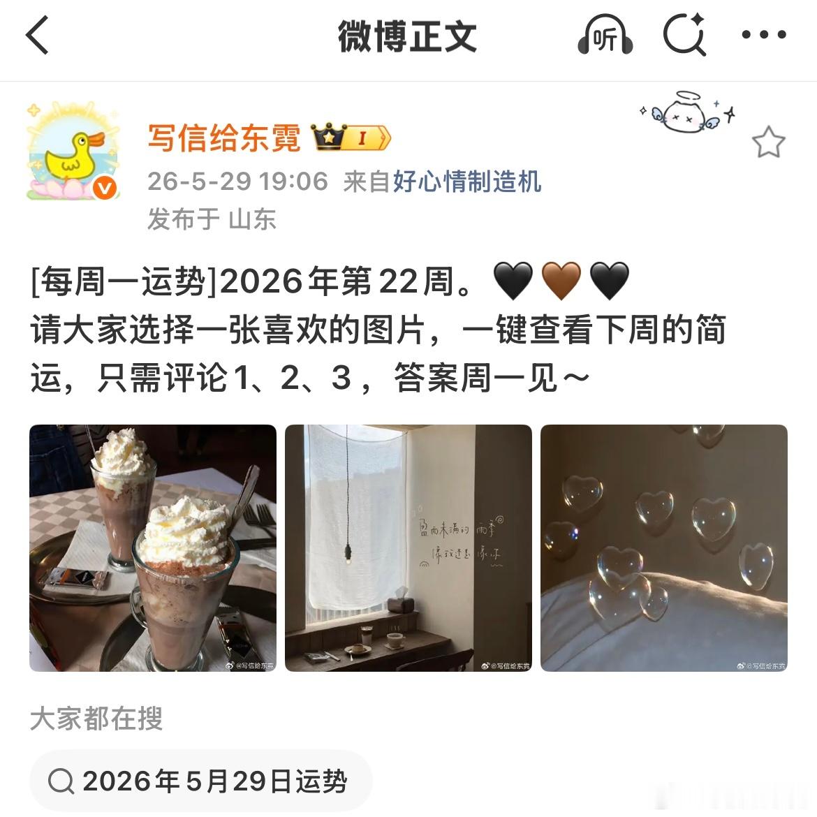 [每周一运势] 答案公布‼️2026年第22周～❣️🖤1：第一组的宝子们，本周
