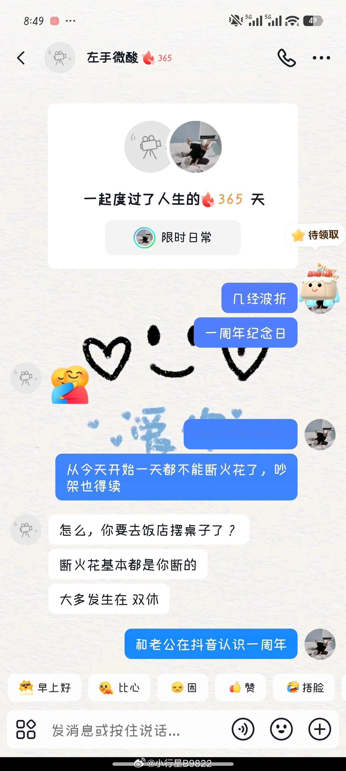 昨天这条居然忙忘记了这个必须纪念啊dy夫妻续火花一周年 ​​​