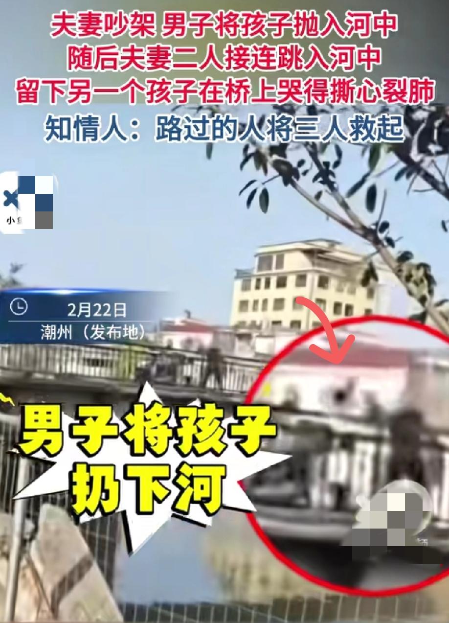 夫妻俩吵架，男子情绪失控却将孩子扔到河里！随后夫妻二人跳河救人，桥上留下的孩子哭