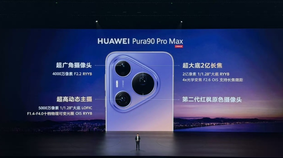 这次全系没有一英寸大底主摄，不过Pura 90 Pro Max长焦有新东西。华为