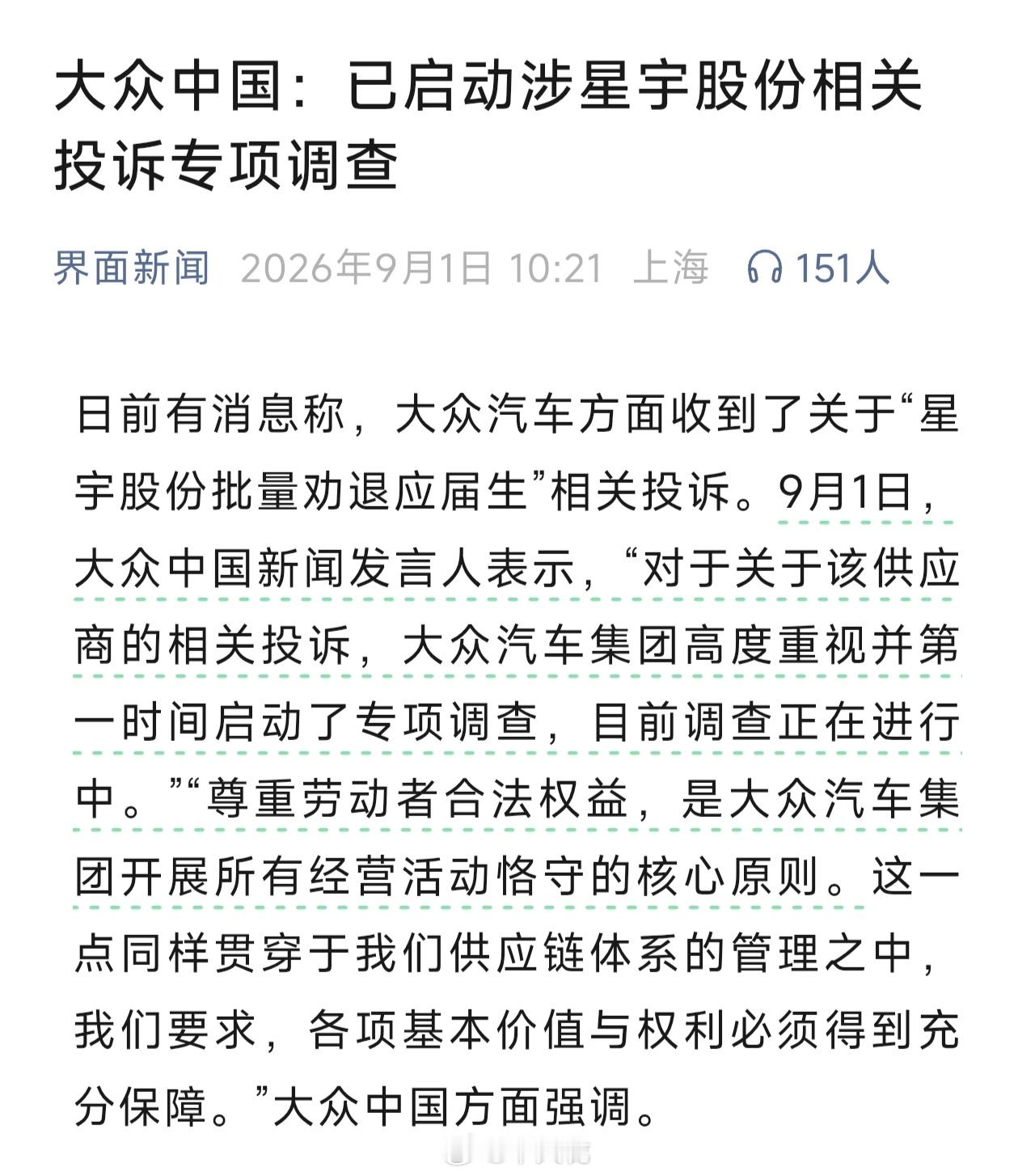 真心建议大家多买外企的产品，因为只有他们才会尊重劳动者的权益。 ​​​
