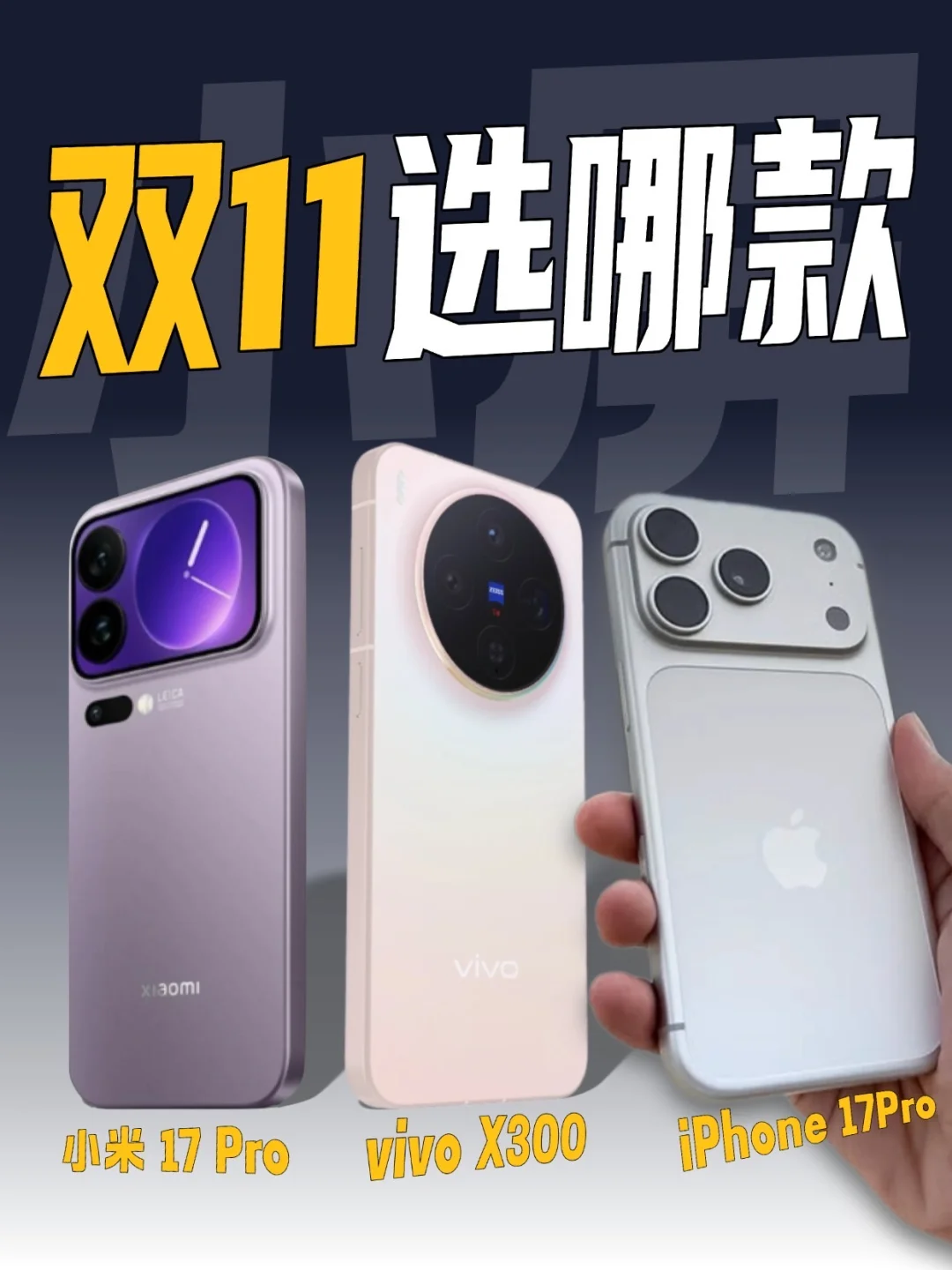 决赛圈❗️双11小屏旗舰机选哪款❓