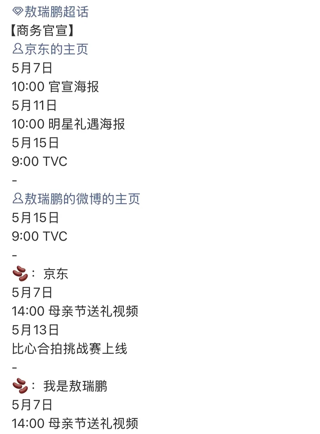 敖瑞鹏商务爆发！三天官宣四个商务，361度、三得利回签有了，国民品牌高逼格品牌也