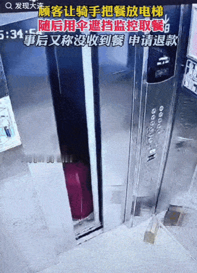 掩耳盗铃！山西，一顾客让骑手把外卖放在电梯，随后自己用伞遮挡取餐后，称没有收到外