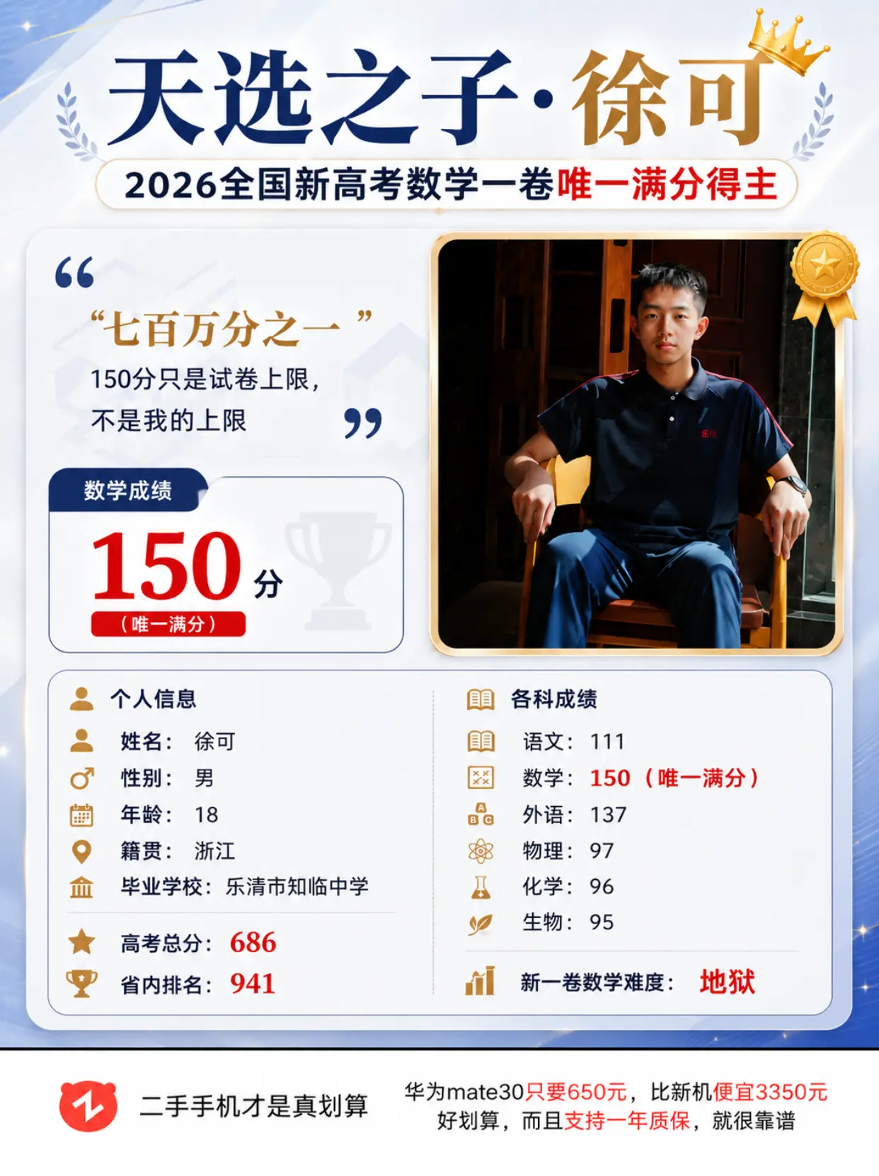 高考数学一卷唯一满分得主