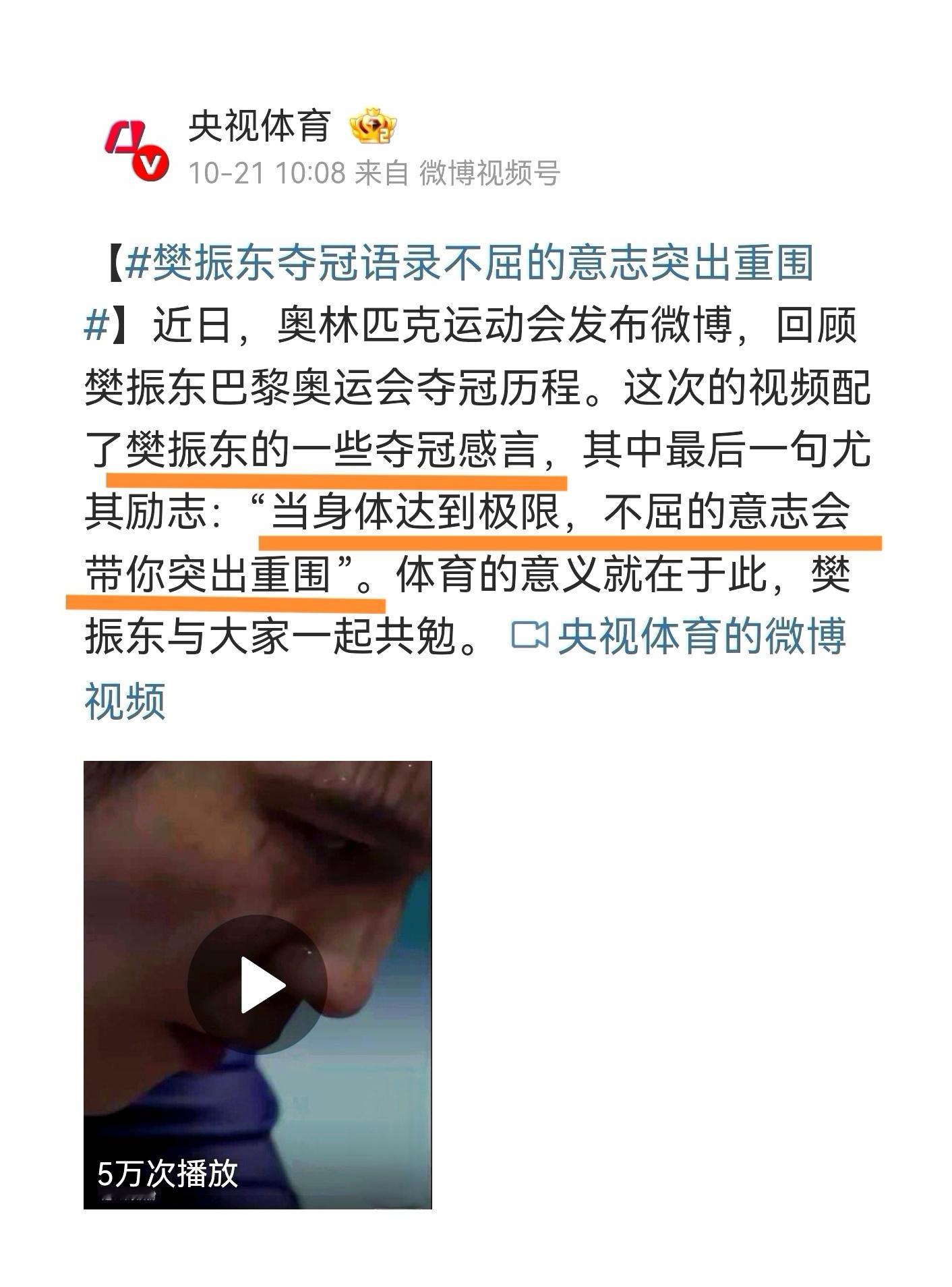 请自媒体停止抄袭樊振东于绝境中捍卫国球荣耀的生命呐喊！他那句“当身体到达极限，不