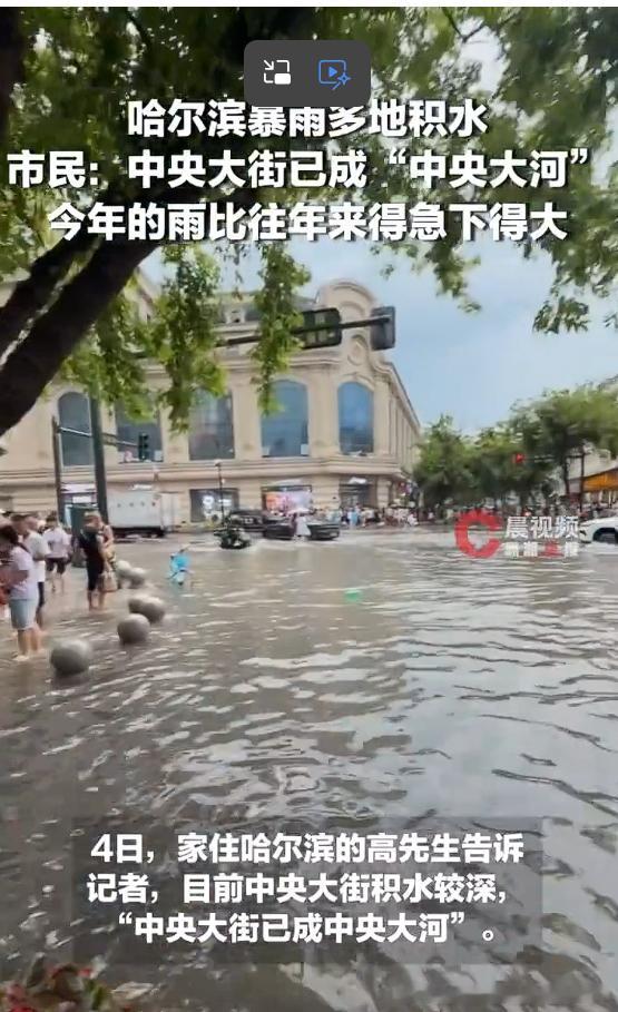 哈尔滨暴雨 网友：今日哈尔滨暴雨，中央大街成“中央大河”。哈尔滨地铁