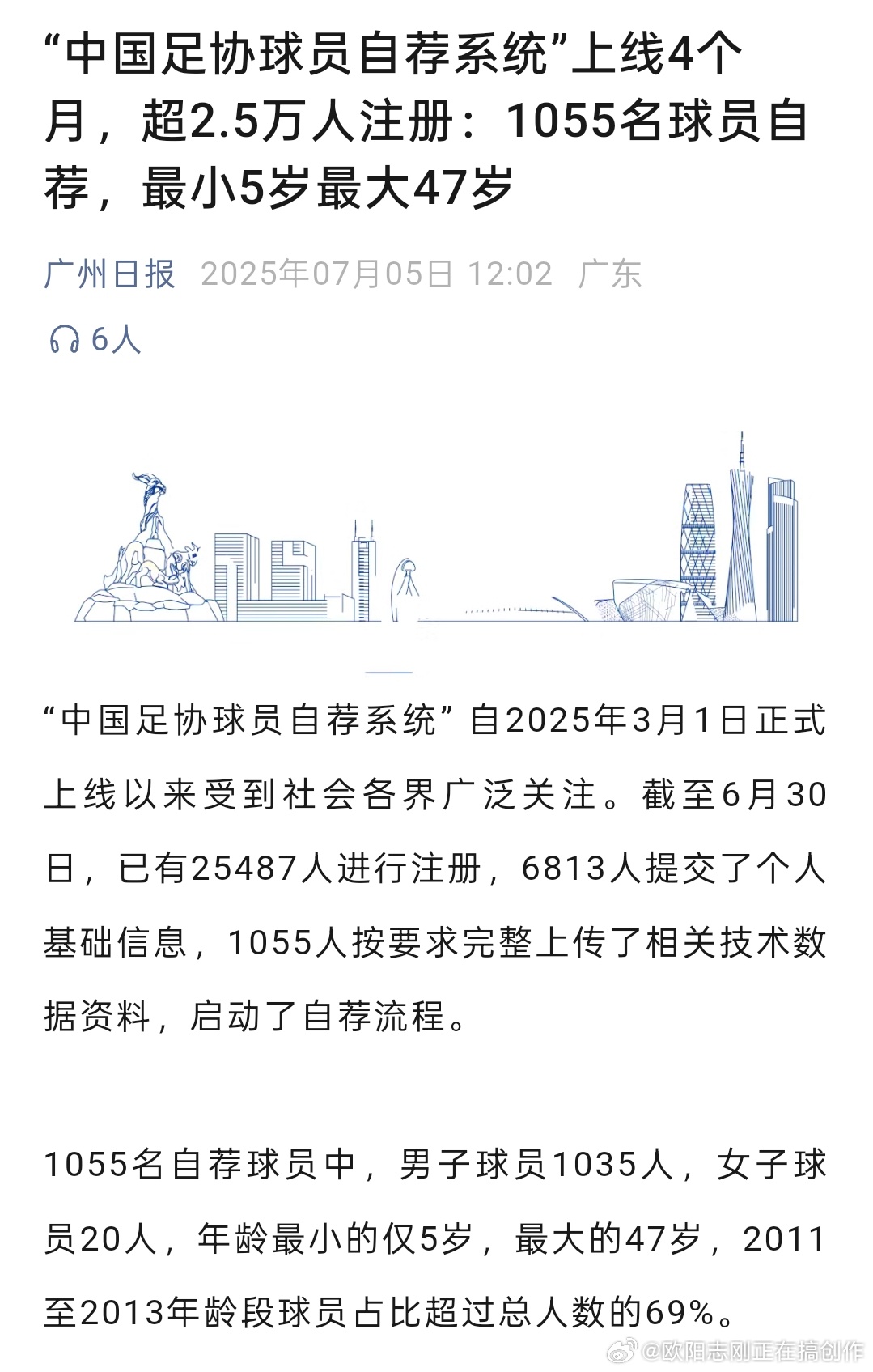 47岁是不是自荐当足协主席？ ​​​