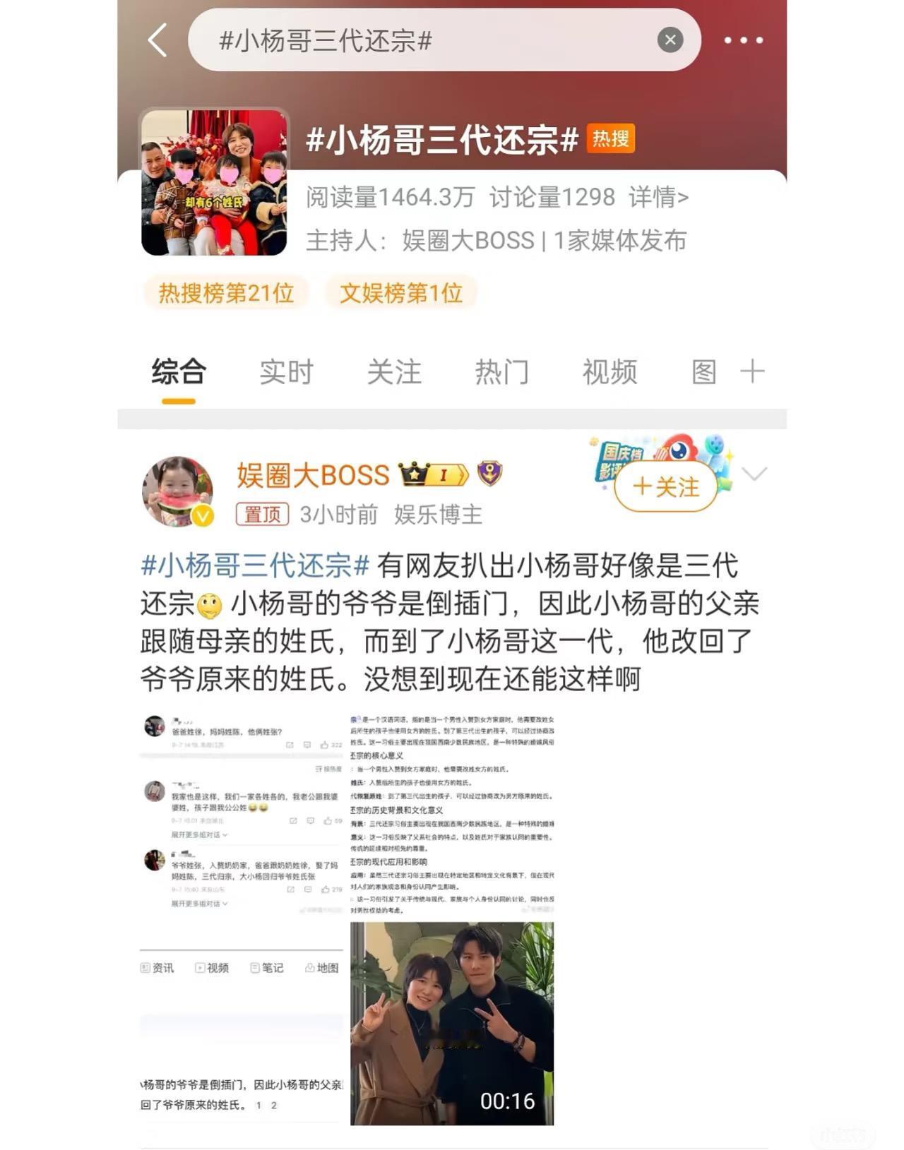 父亲姓杨，母亲姓司，黄杨钿甜却姓黄，原来这是依照她们家三代还宗的说法，这种旧习俗