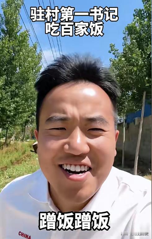 河南27岁驻村书记“蹭饭”火了！《人民日报》专门发文表扬，网友盛赞：接地气！
