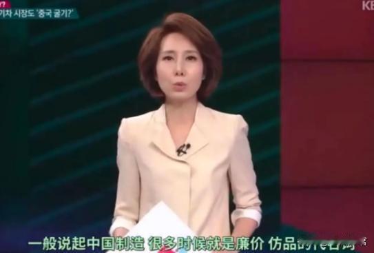 2023年，韩国女主持人在一档节目中嘲讽：“中国制造就是廉价、仿品的代名词！”教