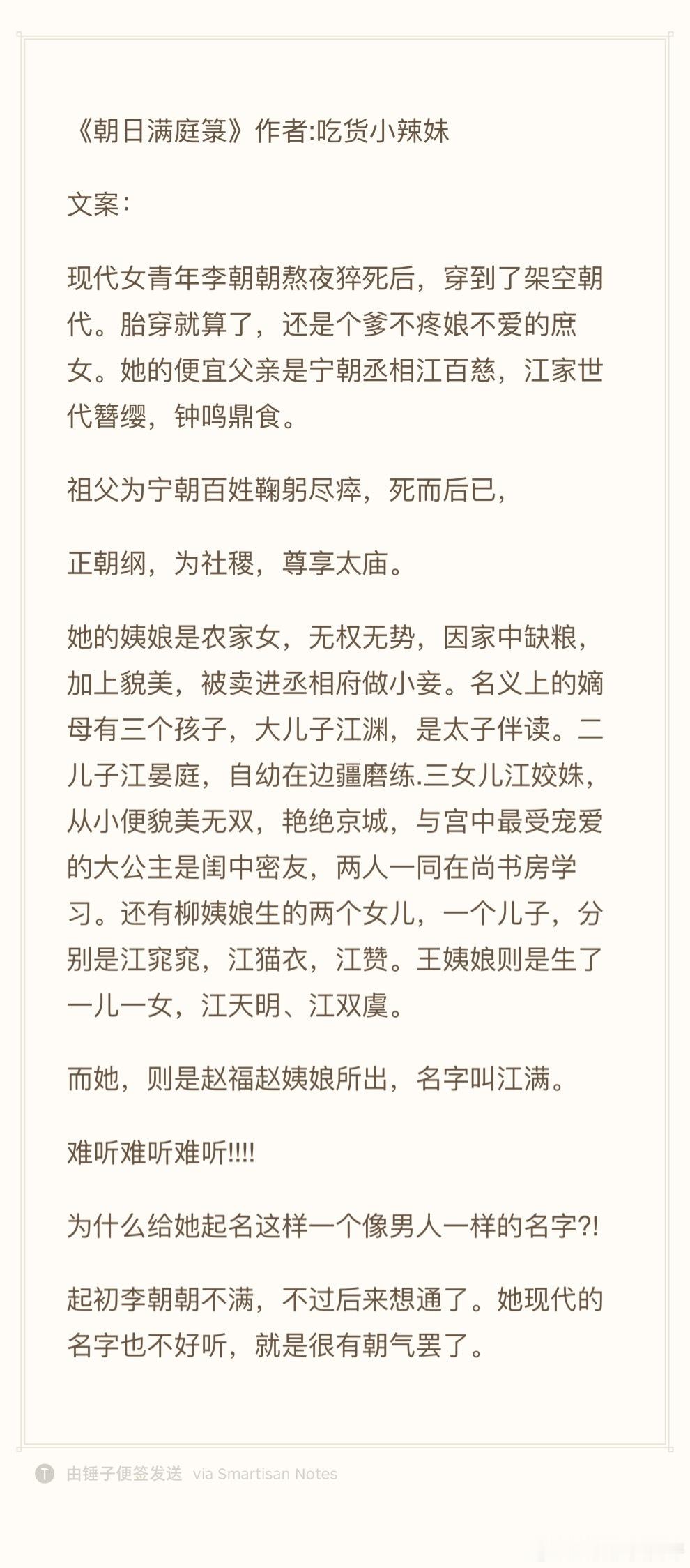 24.0803推文《朝日满庭箓》作者:吃货小辣妹 欢迎看过的宝子评论反馈[打ca