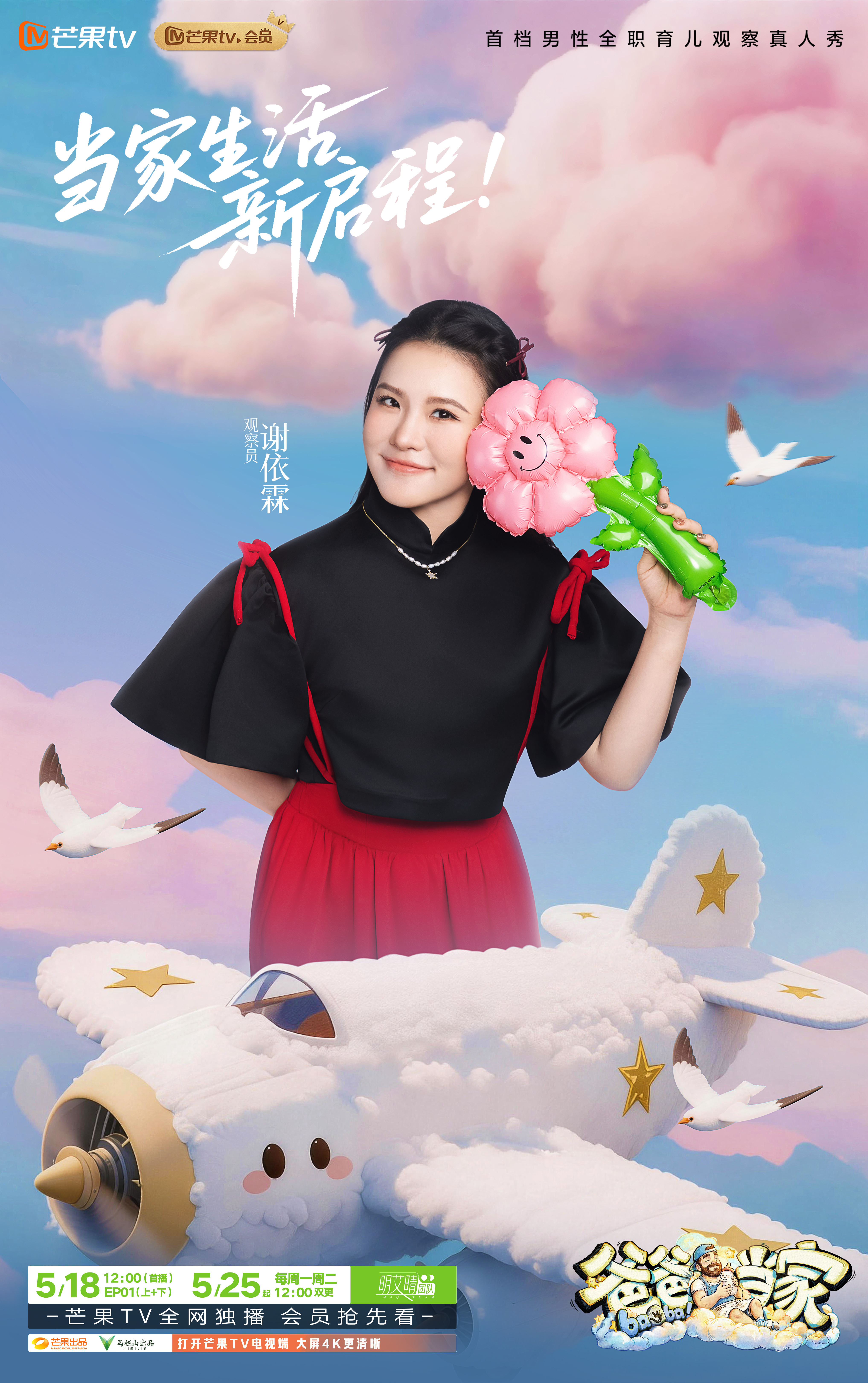爸爸当家5开播盼了好久的爸爸当家5终于开播啦，我的日常下饭综艺回归，轻松温馨，这