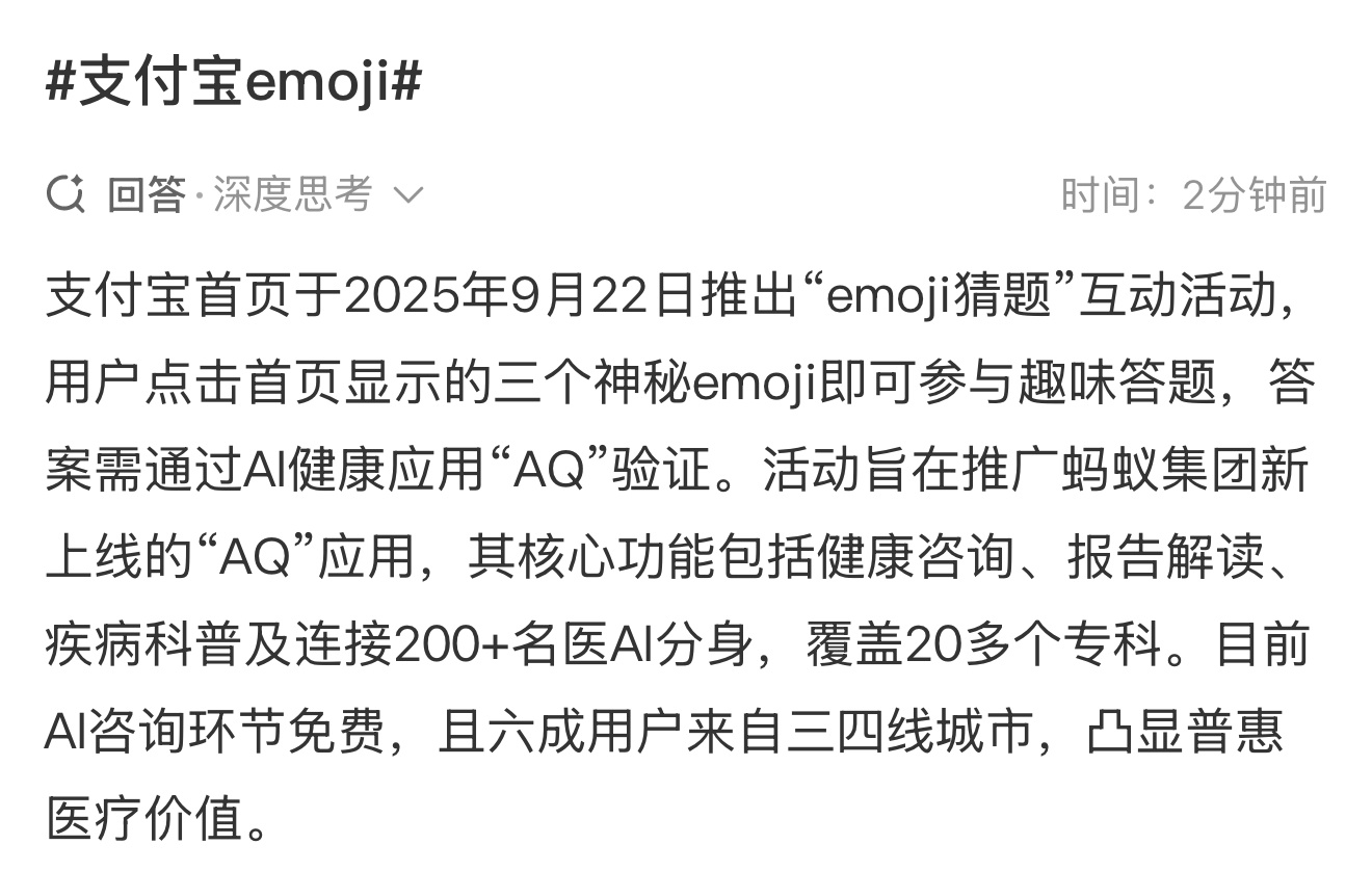 支付宝emoji微博智搜真挺好用的，每次看不懂的话题都能分析的明明白白，点赞[点