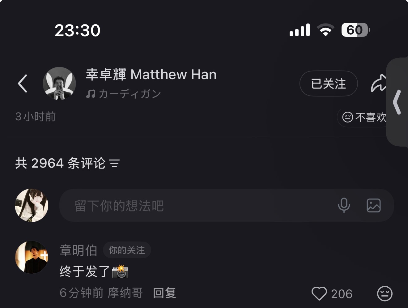 文爱 