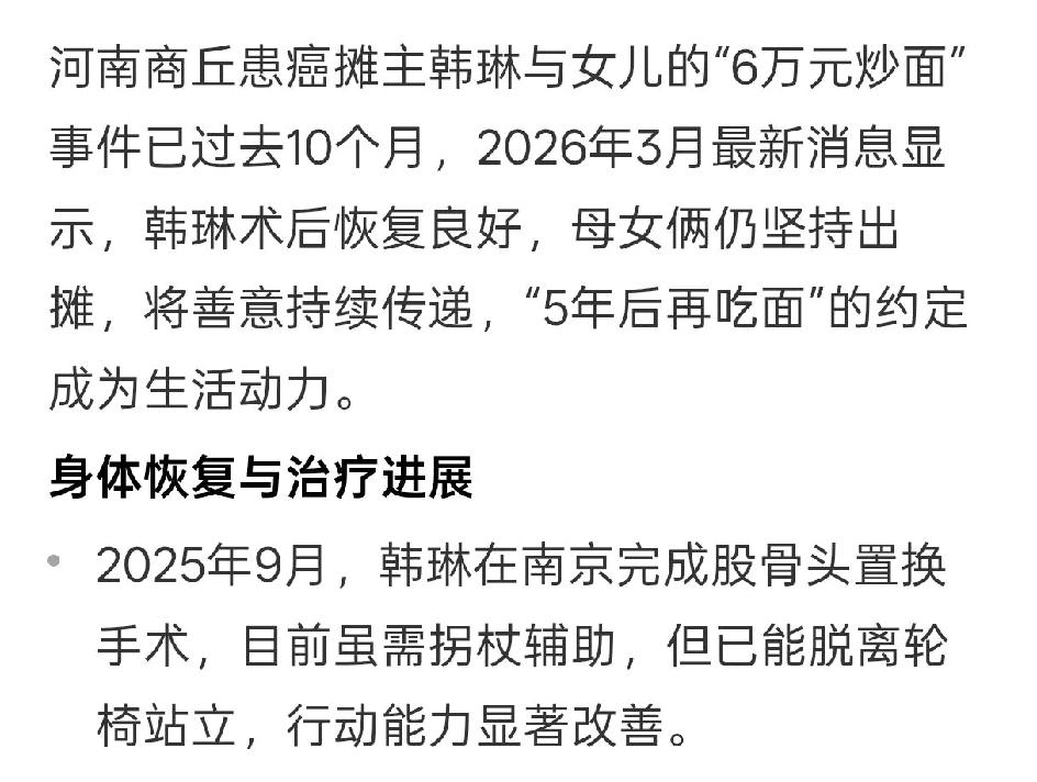6万元炒面母女现状
还记得河南商丘那对靠一碗炒面感动无数人的患癌摊主韩琳和她女儿