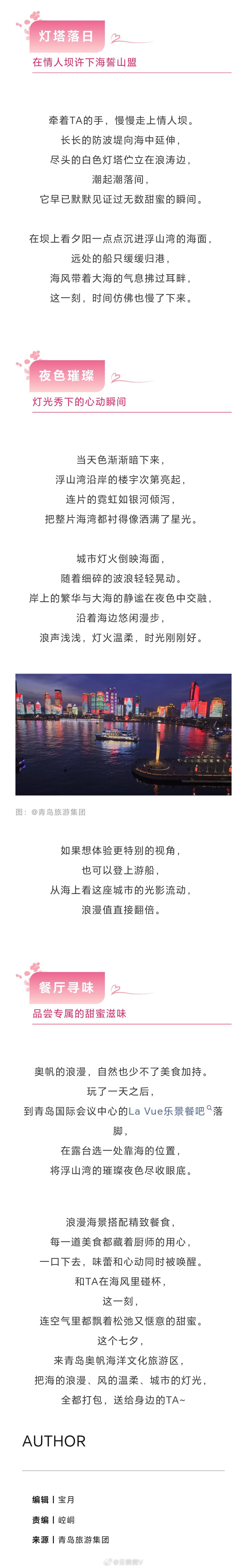 青岛七夕浪漫值拉满【七夕海边约会，奥帆这5个浪漫打开方式，氛围感直接拉满！】山海