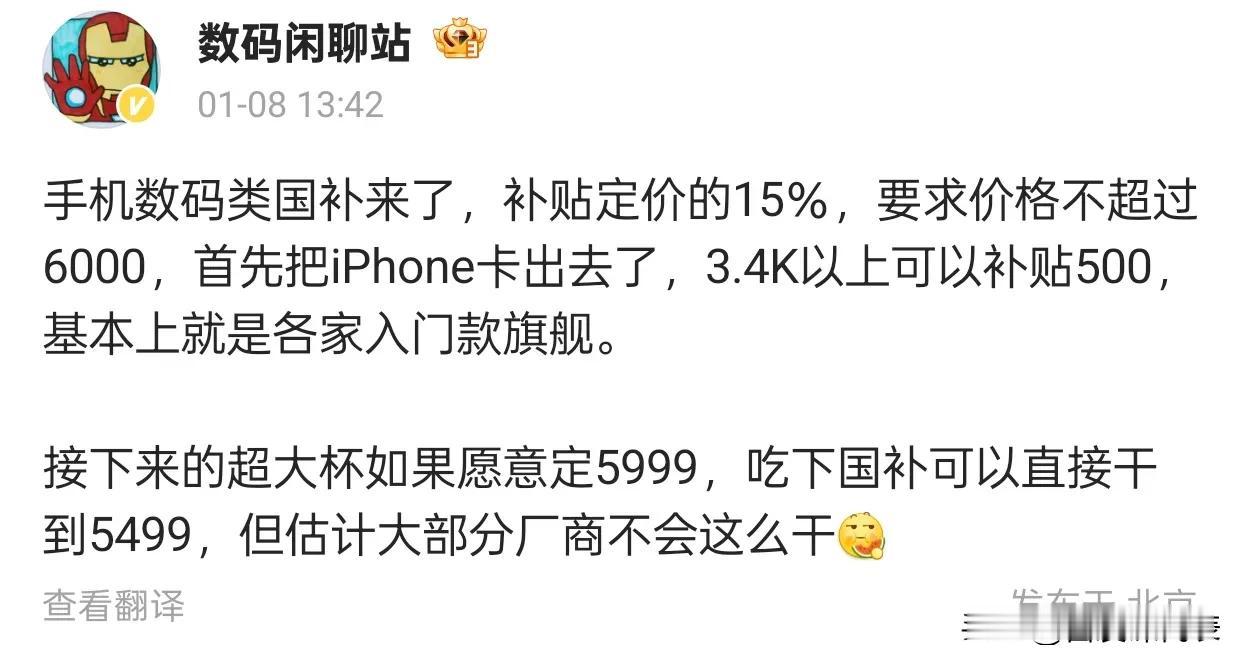 近日，数码闲聊站博主爆料，手机数码类国补政策正式出台。据悉，该政策对定价在600