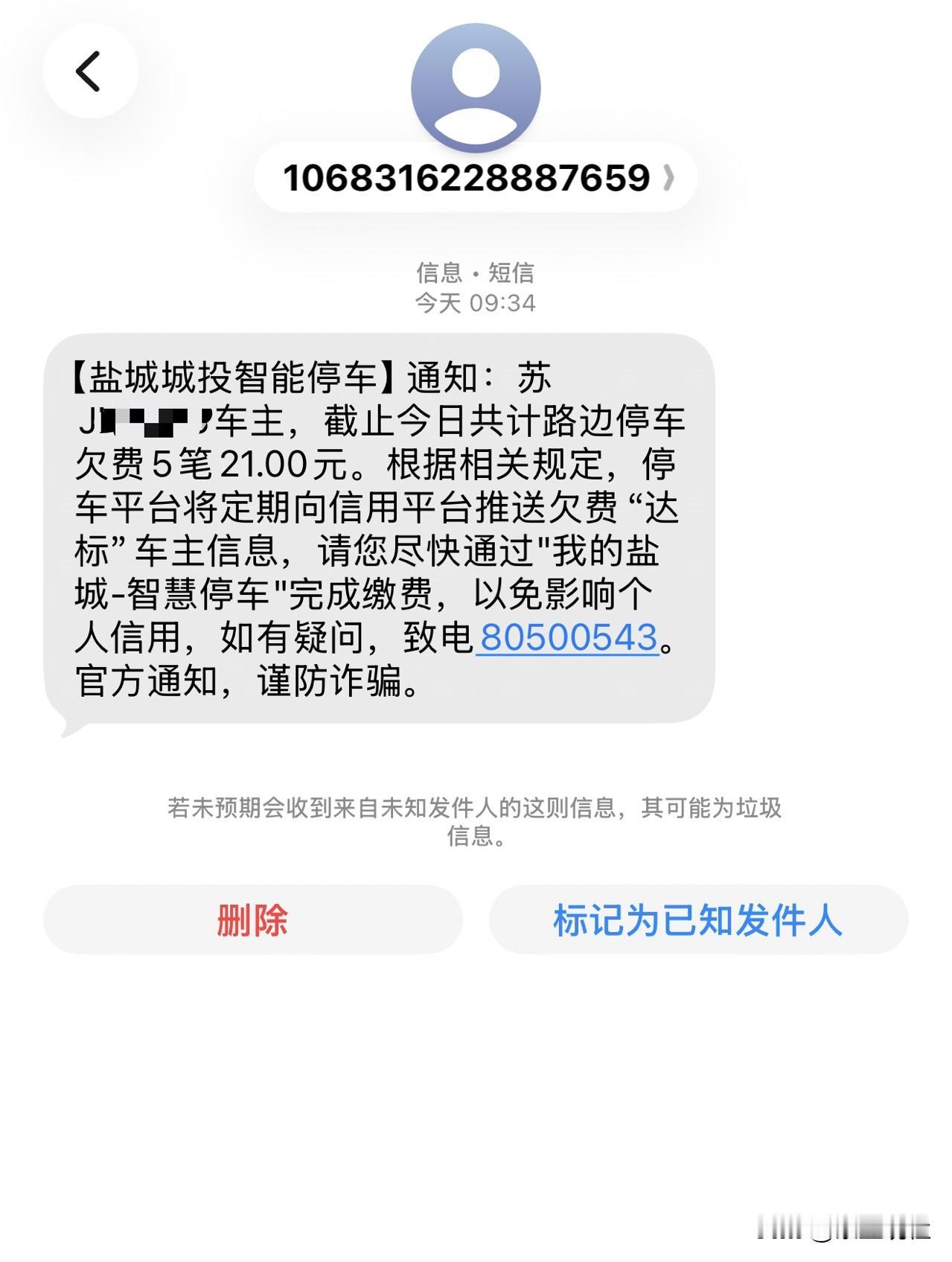 21元欠费就“影响征信”？是真是假？
图二是21年的一份红头文件⬇️