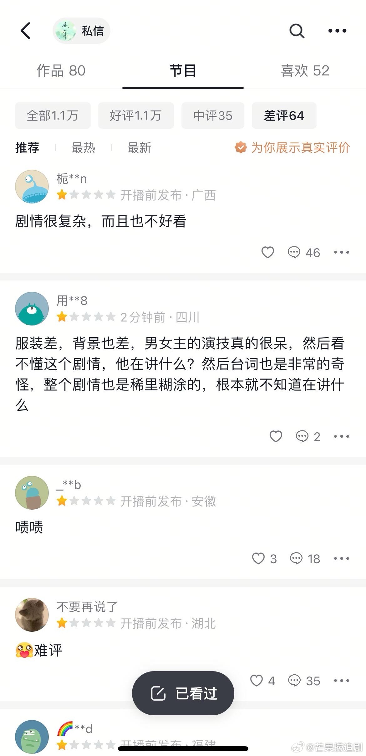 成毅《赴山海》还没播就已经遭遇批量打一星了，这种恶意打星的目的太明显了吧。。。 