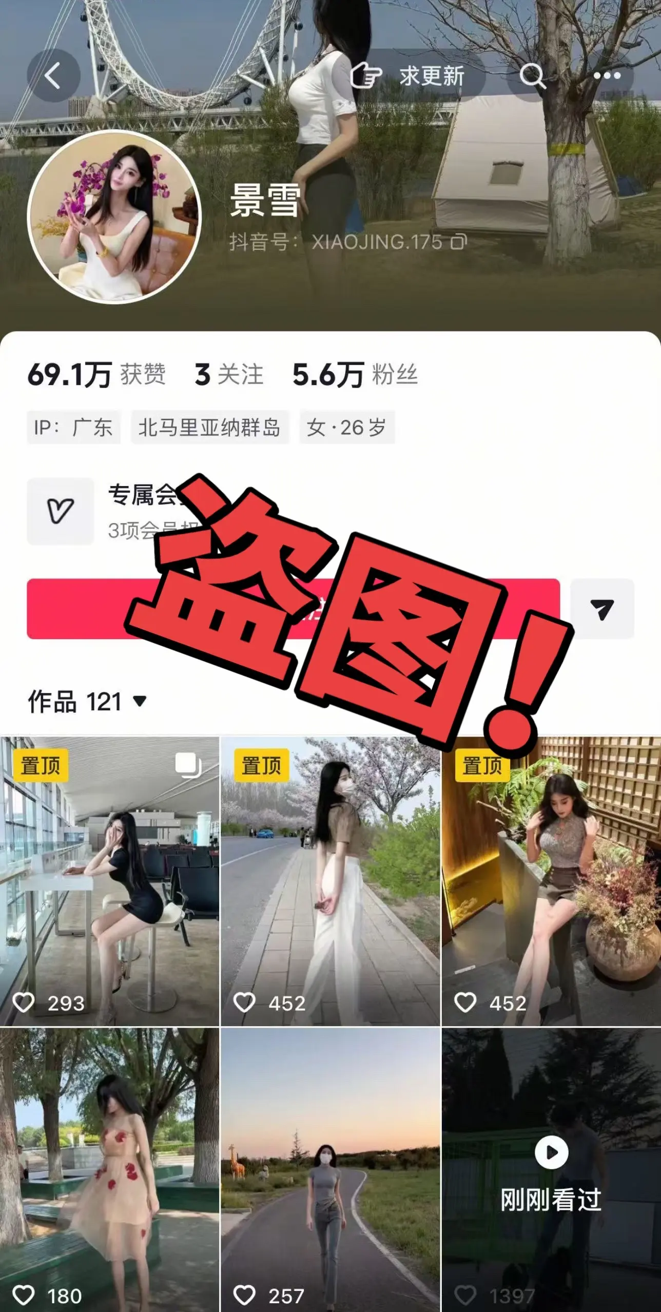 此人盗用我照片视频，用我的名义骗钱骗异性转账，一定勿信，如已经被骗，请...