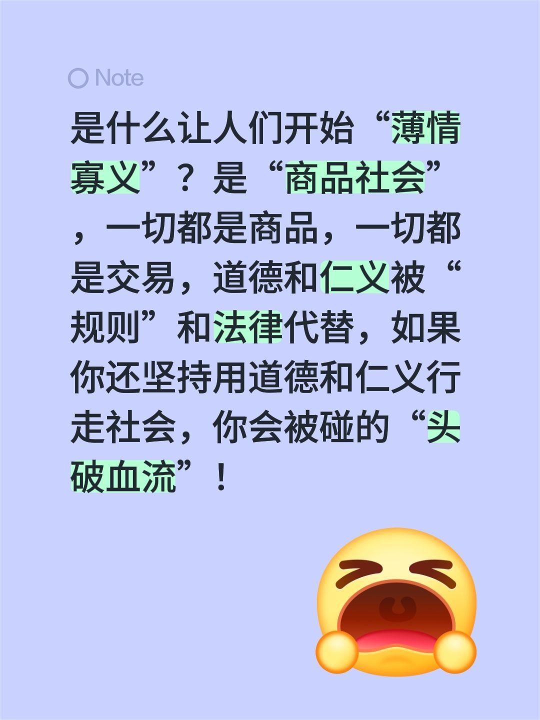 是什么让人们开始“薄情寡义”？是“商品社会”，一切都是商品，一切都是交易，道德和
