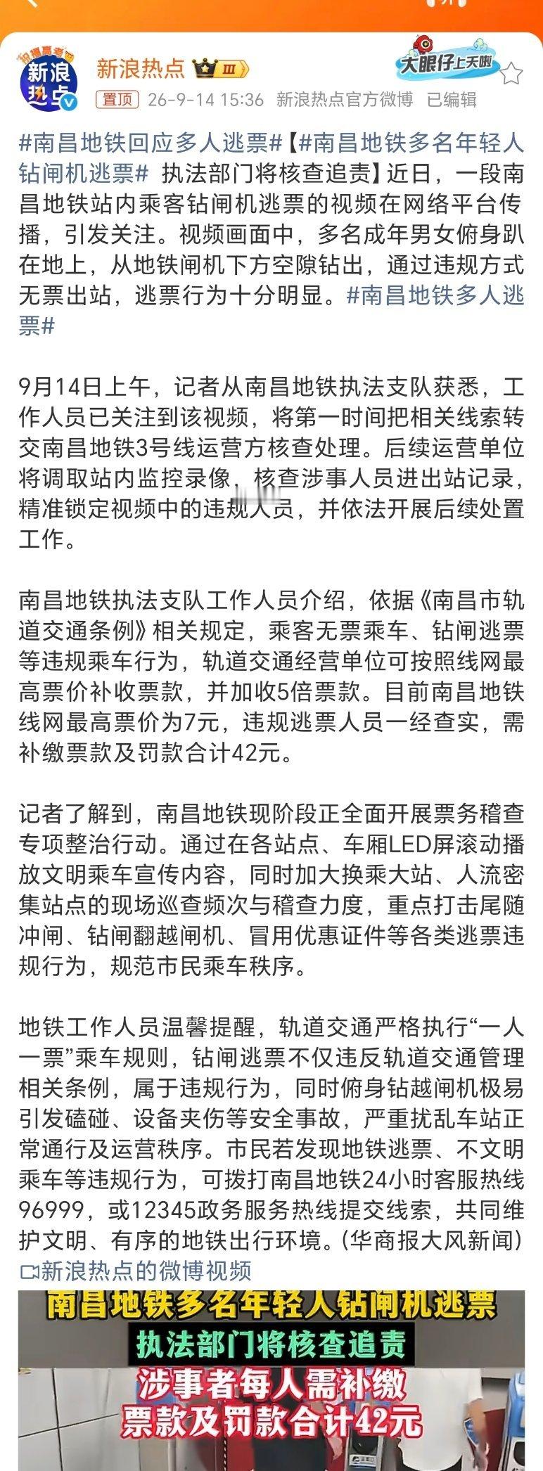 南昌地铁多人逃票这么一点钱也出不起？ ​​​