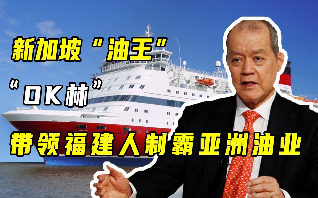 【84岁新加坡“燃油大王”入狱：风光半生，终败给底线，创业从不是只看辉煌】

这