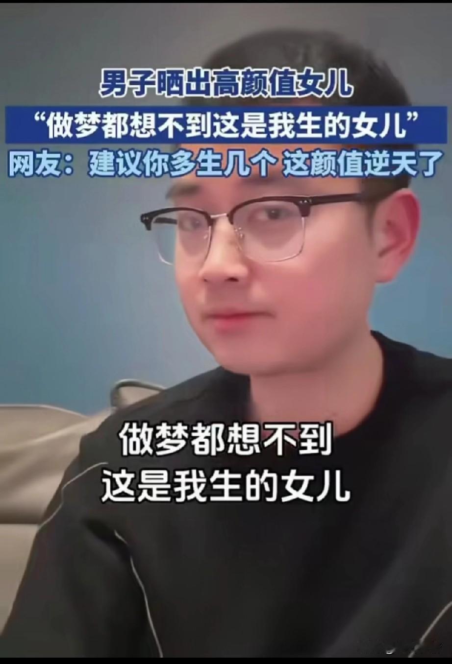 男子在网上晒出自己的女儿，
精致的五官，
长长的秀发，
尤其是那双大而灵动的眼睛