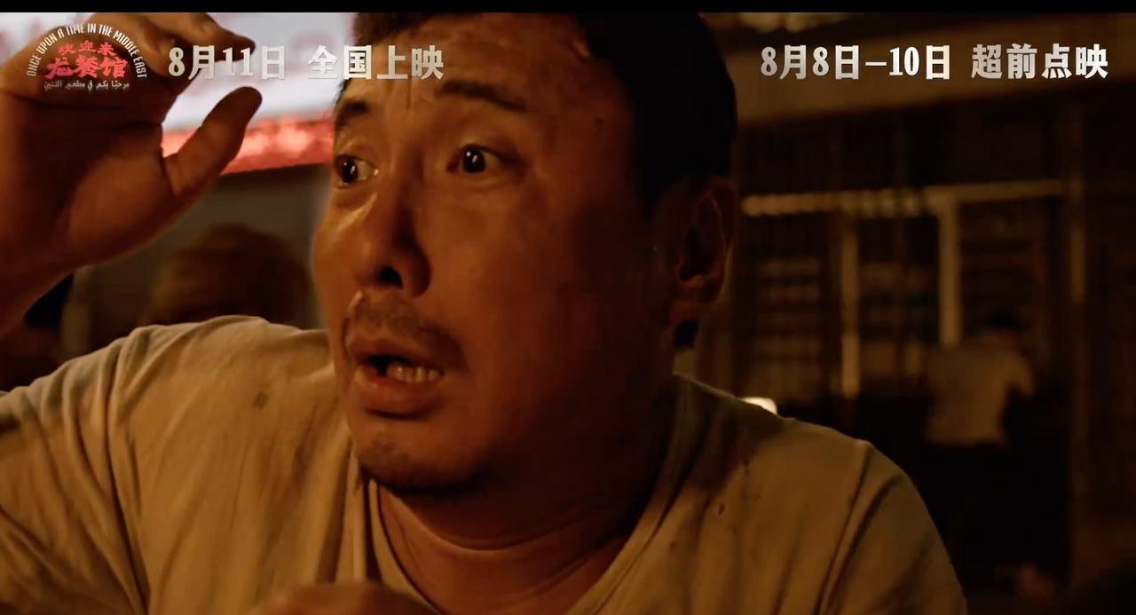 欢迎来龙餐馆预告里的这个转场太绝了！本来是一片喜庆欣欣向荣，“正挣钱好的时候”，