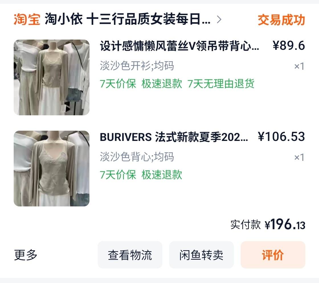 这一身好看，可以买，实体店卖400块 