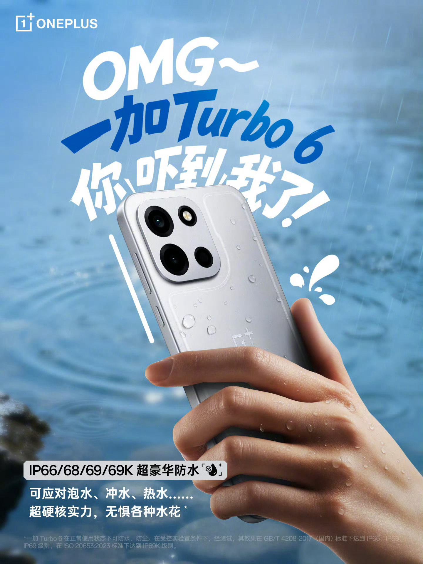 一加Turbo6，防水等级非常豪华，考虑性价比耐用性防水防尘的，也可以看看