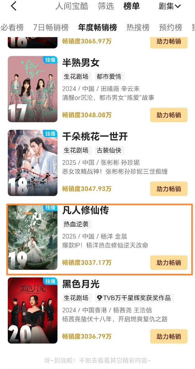 凡人修仙传进入拉新年榜凡人修仙传拉新年榜19名 ​恭喜凡人修仙传进入拉新年榜，继
