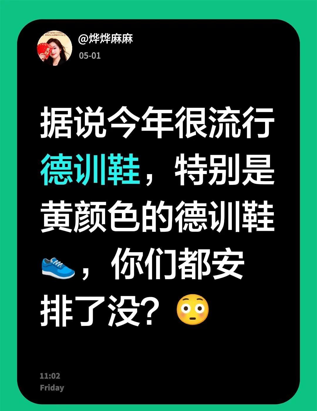 据说今年很流行德训鞋，特别是黄颜色的德训鞋👟，你们都安排了没？😳黄色德训鞋 
