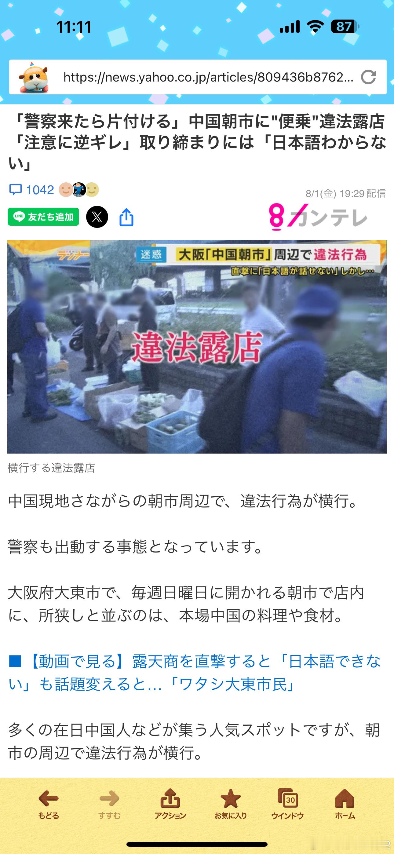中国游客在大阪遇袭海外新鲜事热点解读对冲的新闻立马就来了[吃瓜]反正大阪治安不好