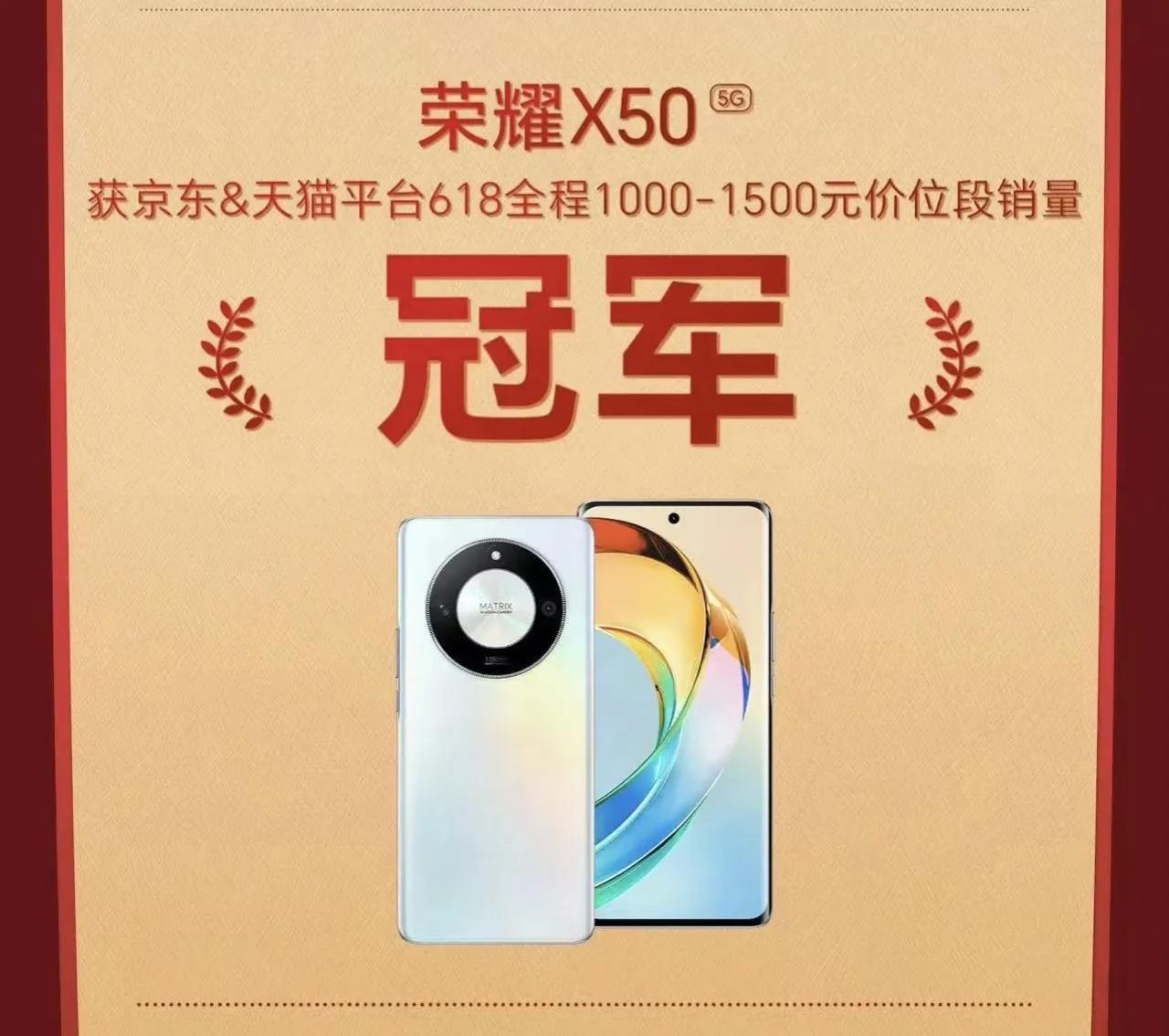 今年的618已经接近尾声了，荣耀所取得的成绩也是相当优异啊。荣耀X50一如既往地