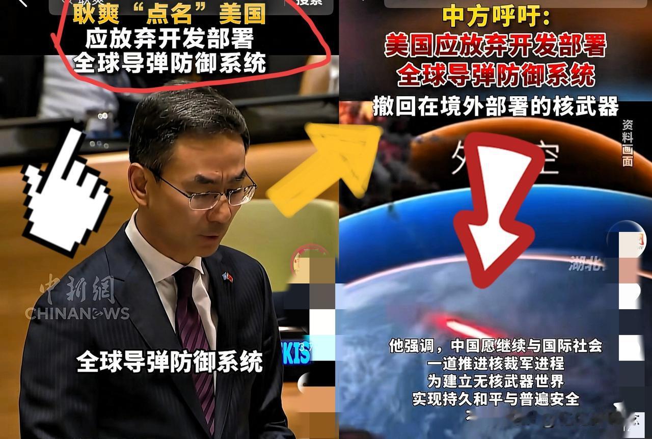 快讯！快讯！
耿爽大使在联合国会议上的发言，向美国霸权主义喊话：“美国应该拆除全