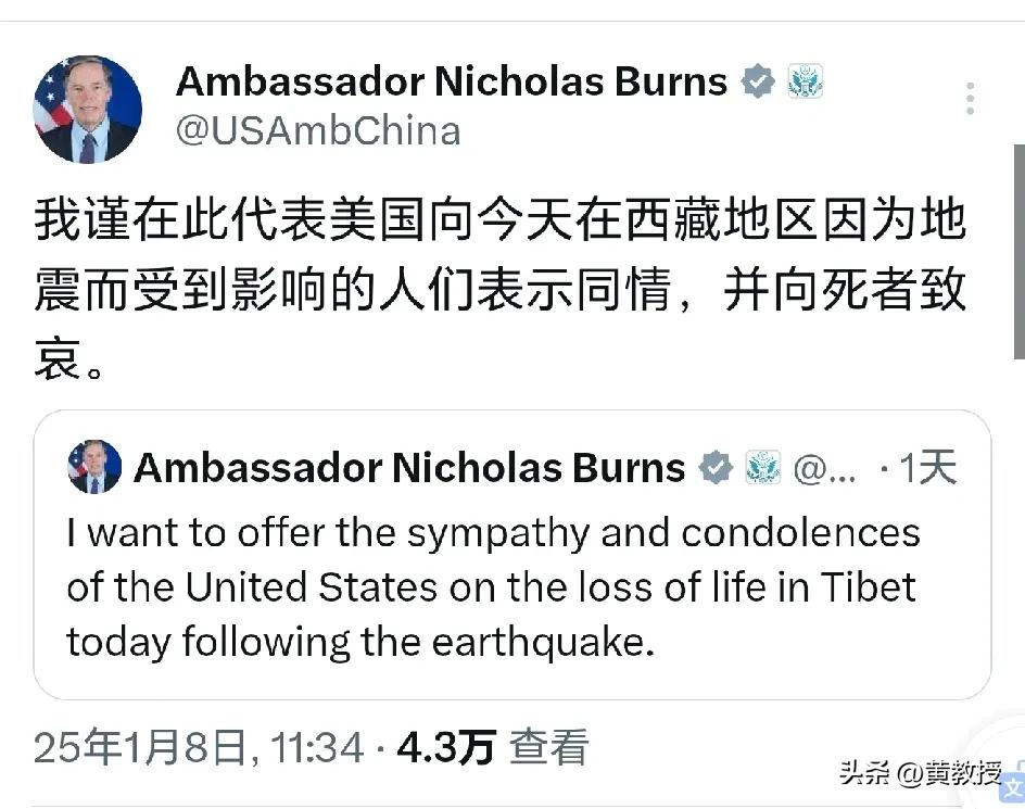 美国🇺🇸驻华大使伯恩斯
发文说：“我谨在此代表美国向今天在西藏地区因为地震而